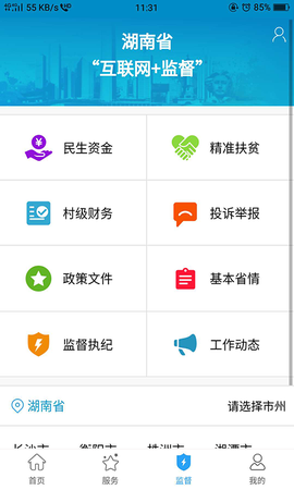 湖南省政府门户网站[图1]