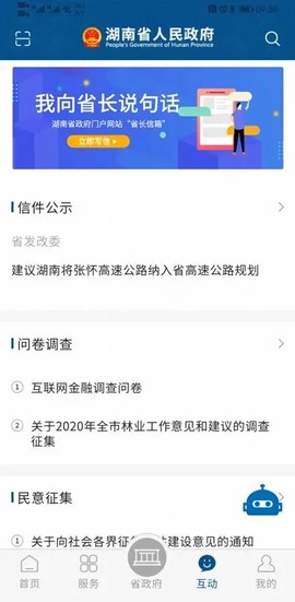 湖南省政府门户网站截图3