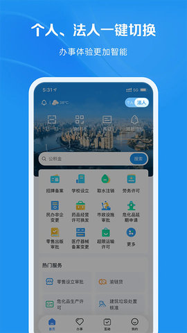 渝快办截图1