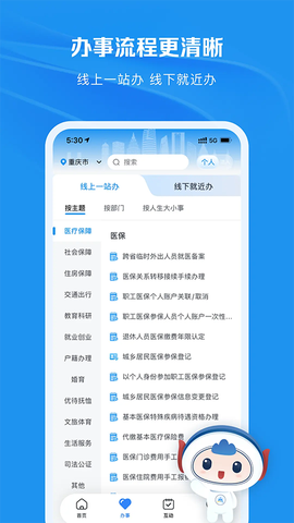 渝快办截图2