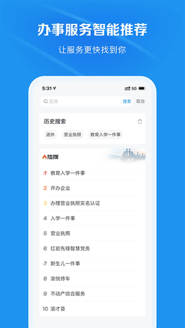 渝快办截图3