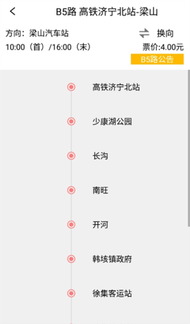 济宁城际公交[图2]