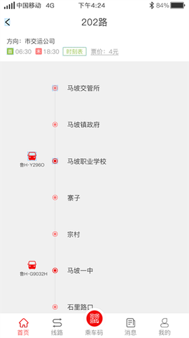 济宁城际公交截图3