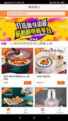 淘乐范儿截图3