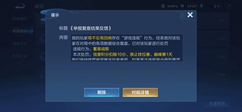王者荣耀如何举报成功