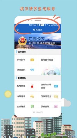 江西公安截图1