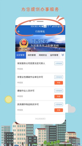 江西公安截图2