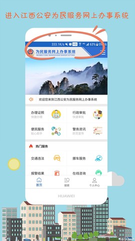 江西公安截图3