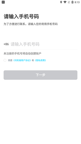 江西出租司机端截图1