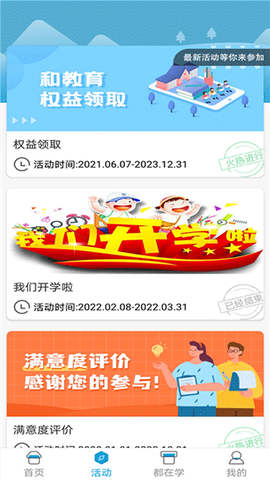 江西和教育截图3
