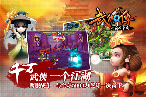 武侠q传截图1