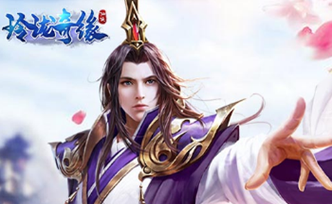 玲珑奇缘图1