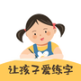 柔果AI练字