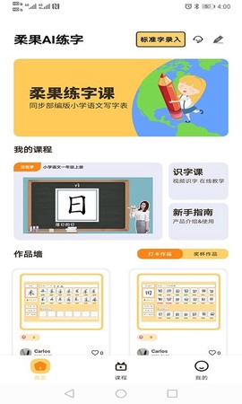 柔果AI练字截图1