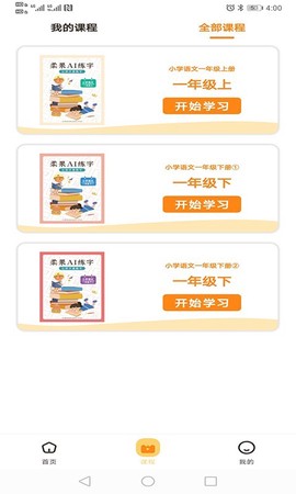 柔果AI练字截图2