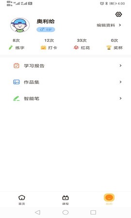 柔果AI练字截图3
