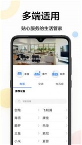智能万能空调截图3