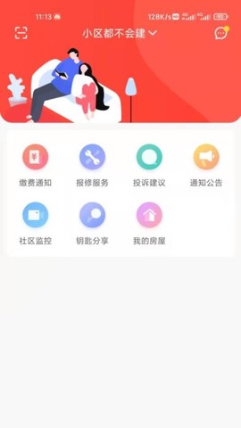 智慧云社区截图2
