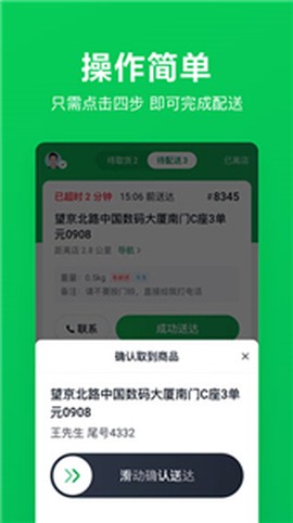 美团买菜骑士图1
