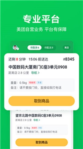 美团买菜骑士图3
