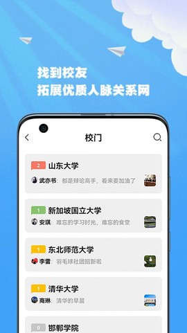 智能联校截图1