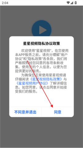 星星视频安卓版[图3]