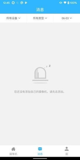 易莱孚视家截图2