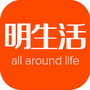 明生活