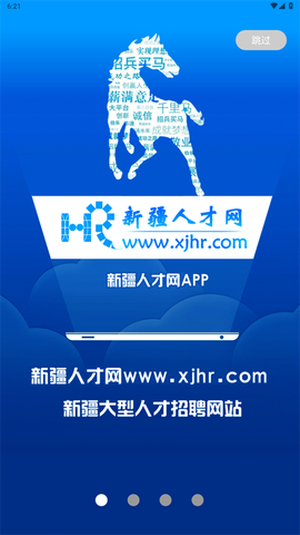新疆人才网截图2