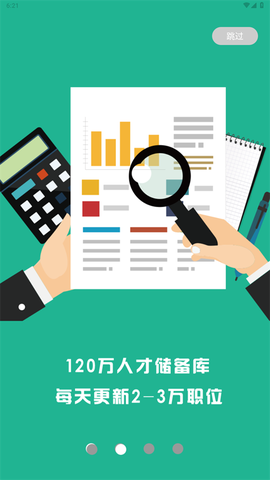 新疆人才网截图3