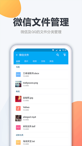 文件管家截图2