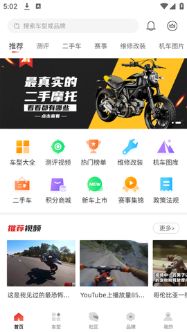 摩托车之家官网截图1