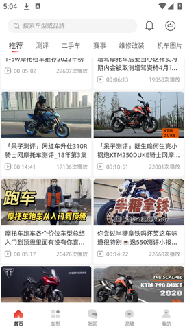 摩托车之家官网截图3