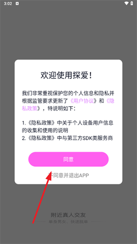 探爱交友[图2]