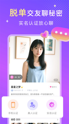 探爱交友截图1