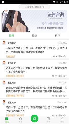 掌上问法截图1