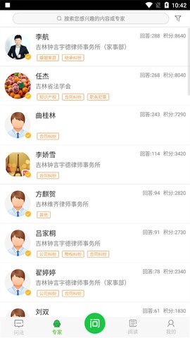 掌上问法截图2