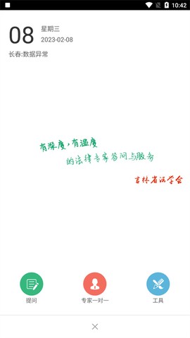 掌上问法截图3