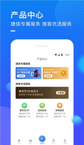 捷信推客截图3