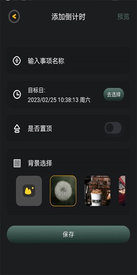 拾光倒数日截图1