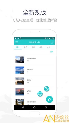 手机管理大师[图1]