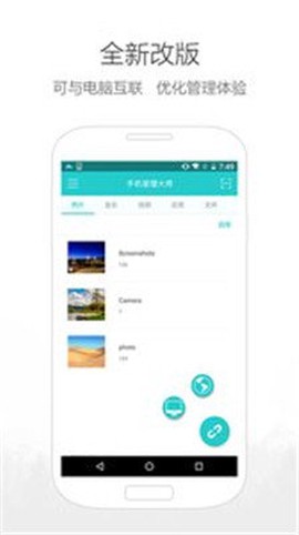 手机管理大师截图1