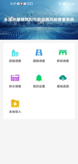房屋市政调查[图1]