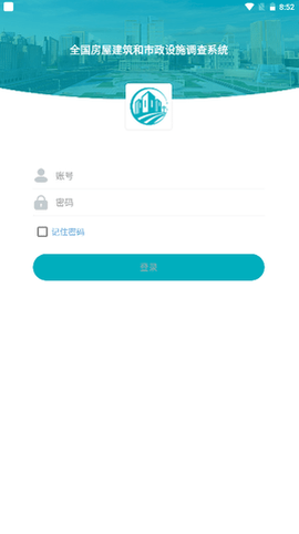 房屋市政调查截图1