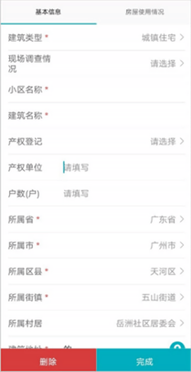 房屋市政调查截图2
