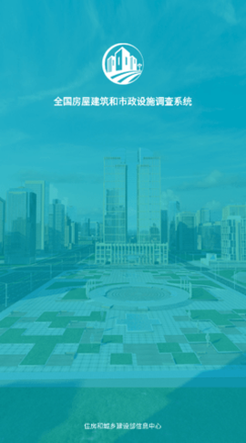 房屋市政调查截图3