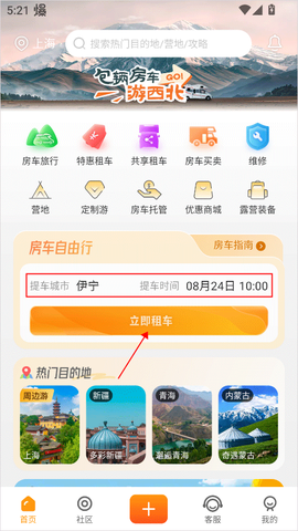 房车生活家[图1]