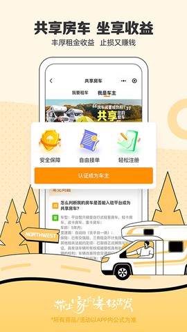 房车生活家截图2