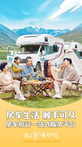 房车生活家截图3