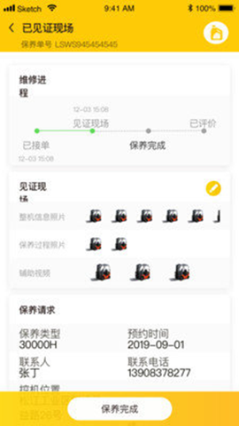我的龙工截图3